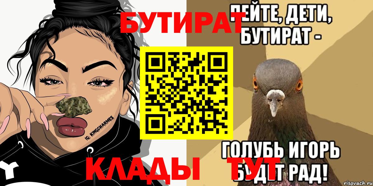 БУТИРАТ  БУТИРАТ GHB  Вход с VPN  Дедовск 
