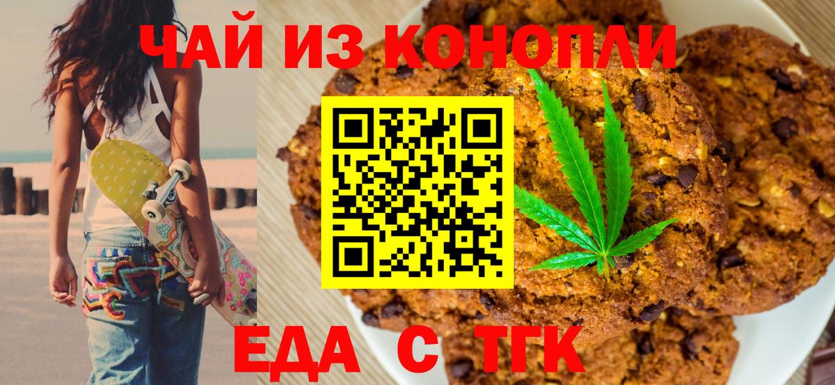 Дедовск  Печенье с ТГК марихуана  Вход с VPN 