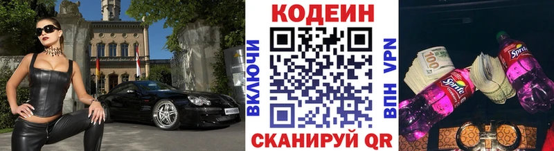 закладки  Дедовск  Codein напиток Lean (лин) 