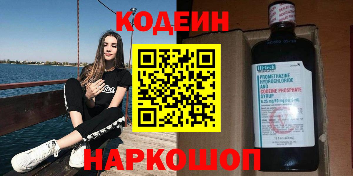 Кодеиновый сироп Lean напиток Lean (лин)  Вход с VPN  Дедовск 